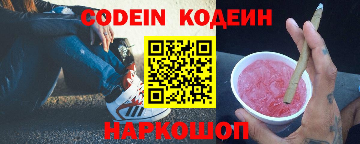 Кодеиновый сироп Lean Purple Drank Отрадный