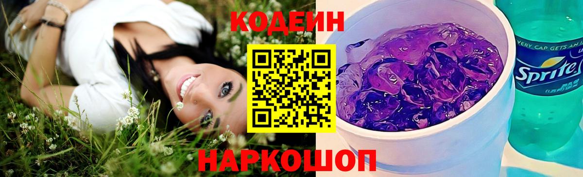 Кодеиновый сироп Lean напиток Lean (лин)  Вход с VPN  Отрадный 