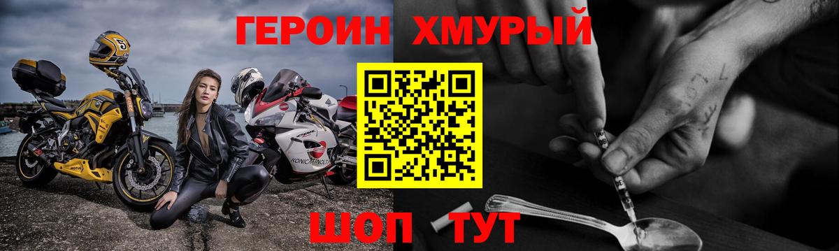 ГЕРОИН белый Отрадный